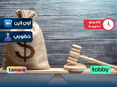 البرنامج التدريبي في القانون التجاري